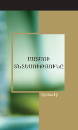 Աստծու տնտեսությունը