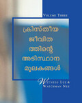 ക്രിസ്തീയ ജീവിതത്തിന്റെഅടിസ്ഥാന മൂലകങ്ങള്, വാല്യം.മൂന്ന്
