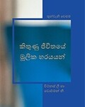 කිතුණු ජීවිතයේ මූලික හරයයන් - තුන්වැනි වෙළුම