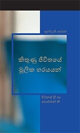 කිතුණු ජීවිතයේ මූලික හරයයන් - තුන්වැනි වෙළුම