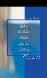 క్రైస్తవ జీవితం యొక్క ప్రాథమిక విషయాలు; మూడవ సంపుటి