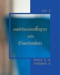 องค์ประกอบพื้นฐานแห่งชีวิตคริสเตียน เล่ม 3
